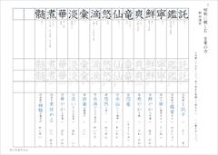 中２漢字テスト『国語 ２（光村図書）』準拠〔１学期〕